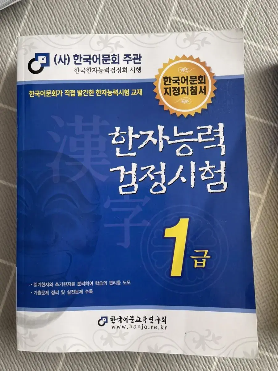 한점검정능력시험 1급 기출문제 포함 2권